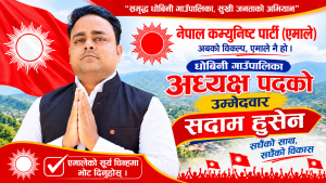 धोबीनी गाउँपालिकाको अध्यक्षमा सदाम हुसेनको तयारी तिव्र, युवामाथि एमालेको विश्वास बलियो